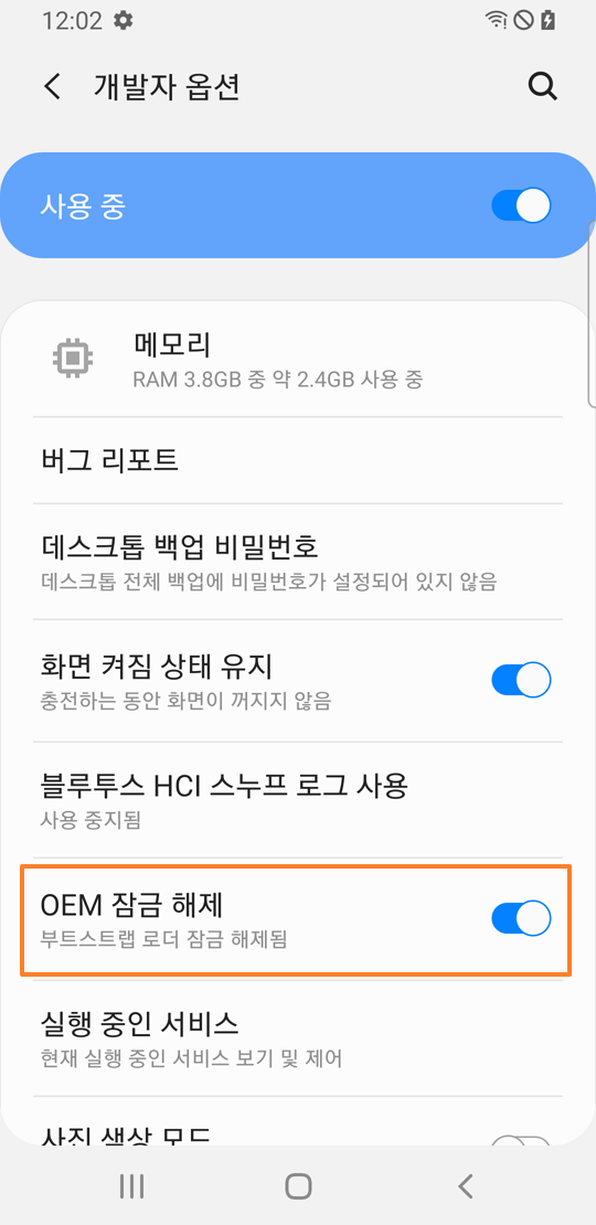 삼성 스마트폰 Android 9 이상 Magisk로 루팅하는 방법 thumbnail
