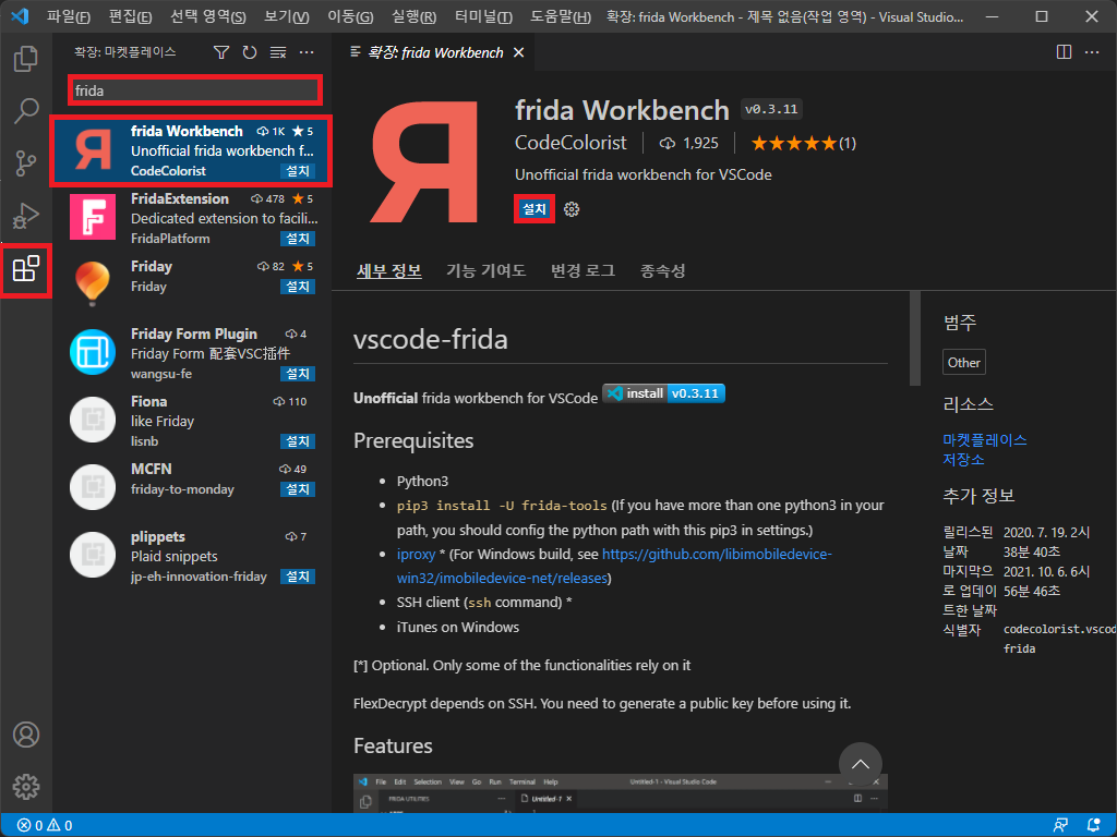 VSCode에서 Frida Scirpt 자동완성으로 편하게 짜는 방법 thumbnail